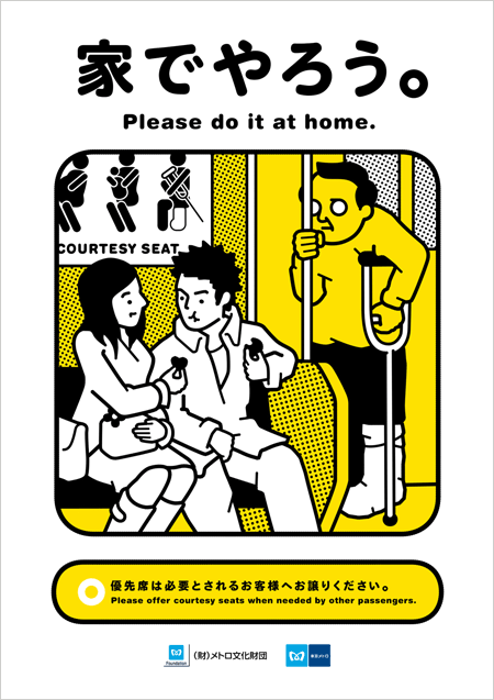 日本地铁公益广告
