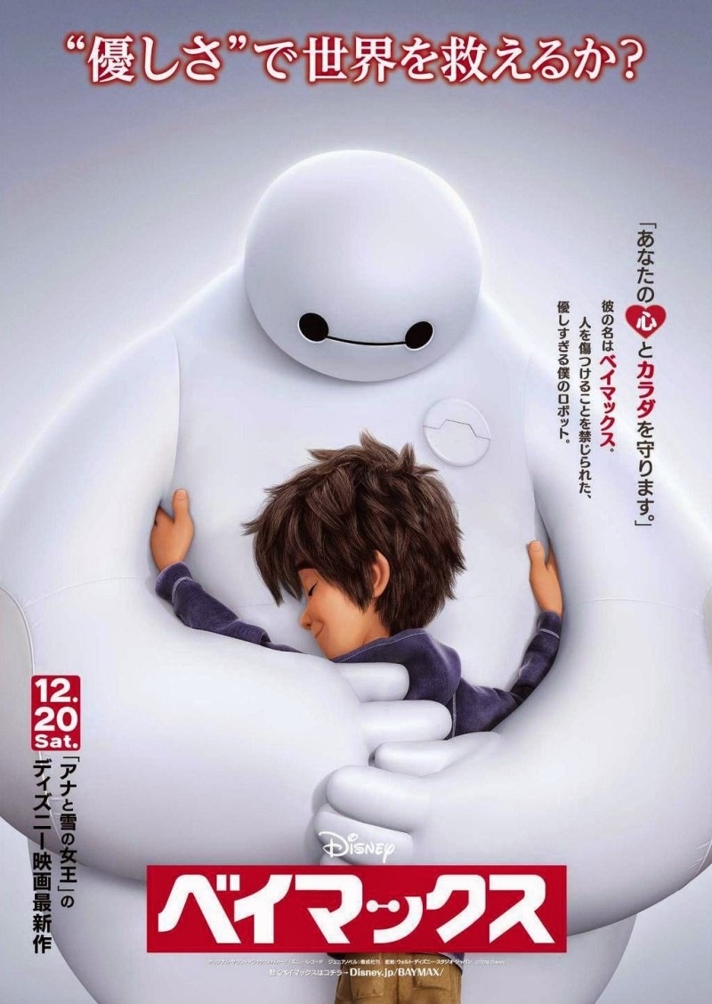 超能陆战队(Big Hero 6)电影海报欣赏 美国动画片超能陆战队(Big Hero 6)电影海报欣赏