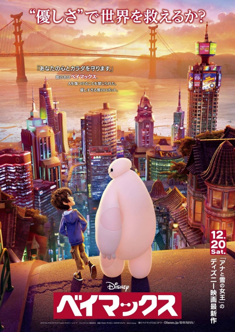 超能陆战队(Big Hero 6)电影海报欣赏 美国动画片超能陆战队(Big Hero 6)电影海报欣赏