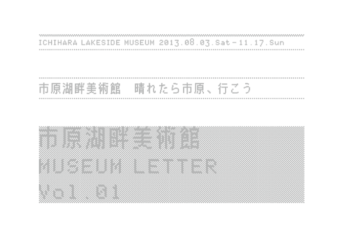 市原湖畔美术馆VI和导示系统设计