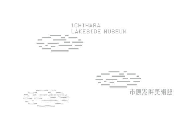市原湖畔美术馆VI和导示系统设计