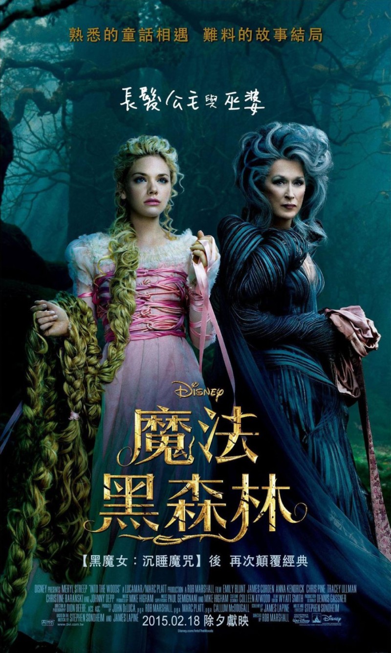 迪士尼公司出品：魔法黑森林(Into the Woods)电影海报欣赏