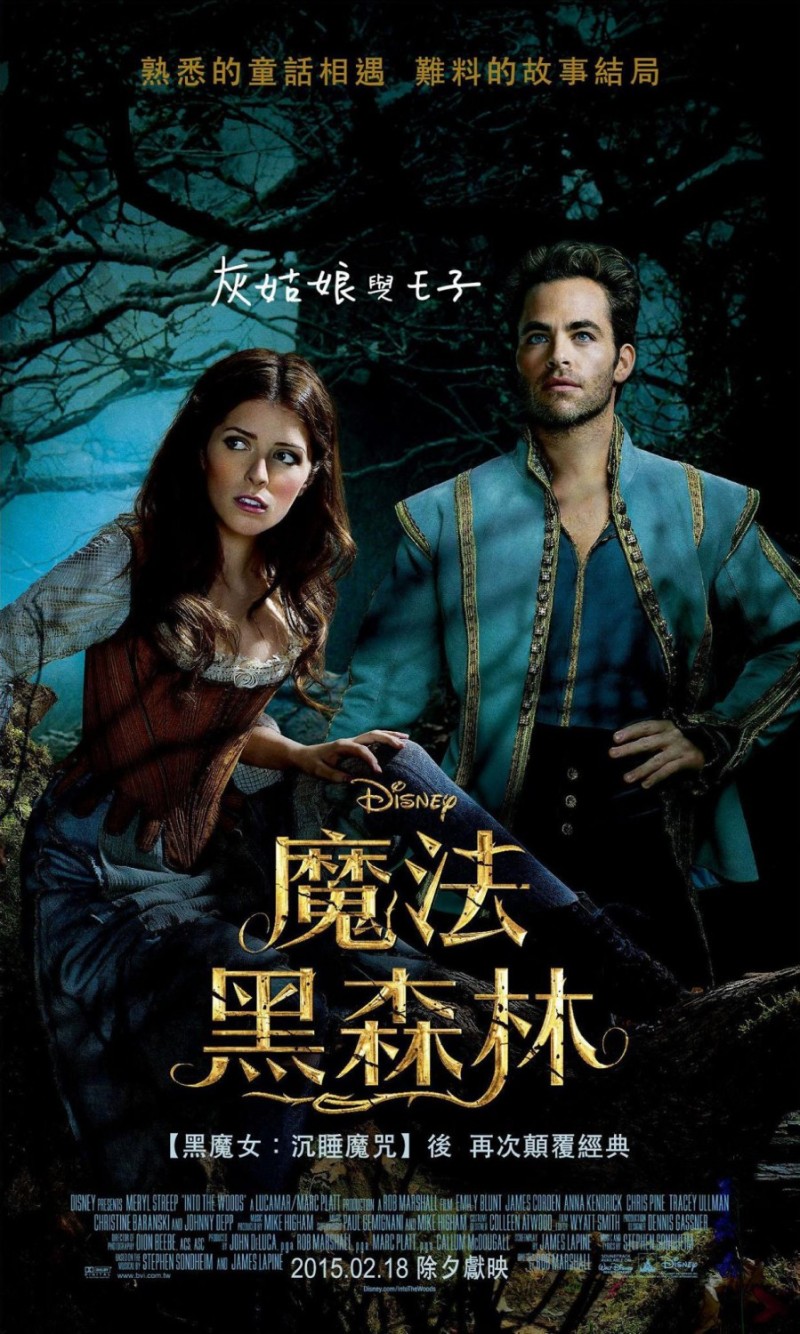 迪士尼公司出品：魔法黑森林(Into the Woods)电影海报欣赏