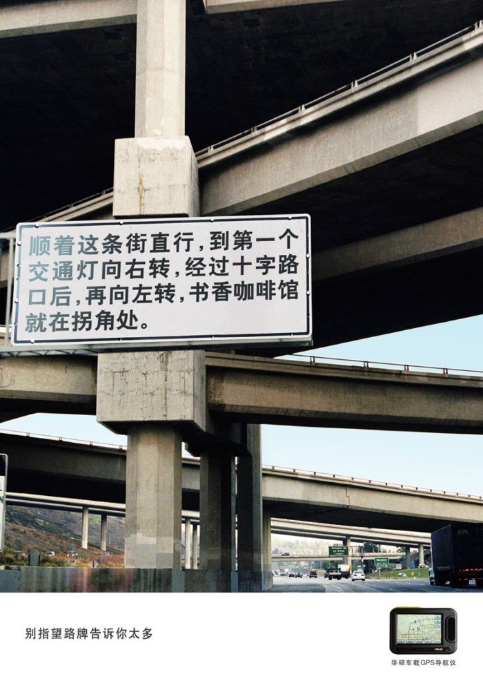 别指望路牌告诉你太多:华硕车载GPS导航广告 别指望路牌告诉你太多:华硕车载GPS导航广告