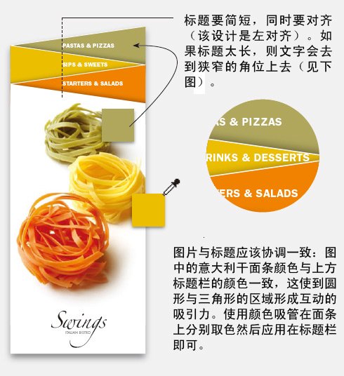 如何设计富有吸引力锯齿形折叠单页