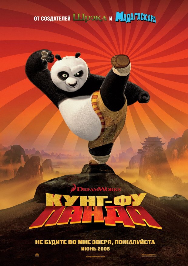功夫熊猫(KungFuPanda)电影海报欣赏 功夫熊猫你不知道的电影海报欣赏