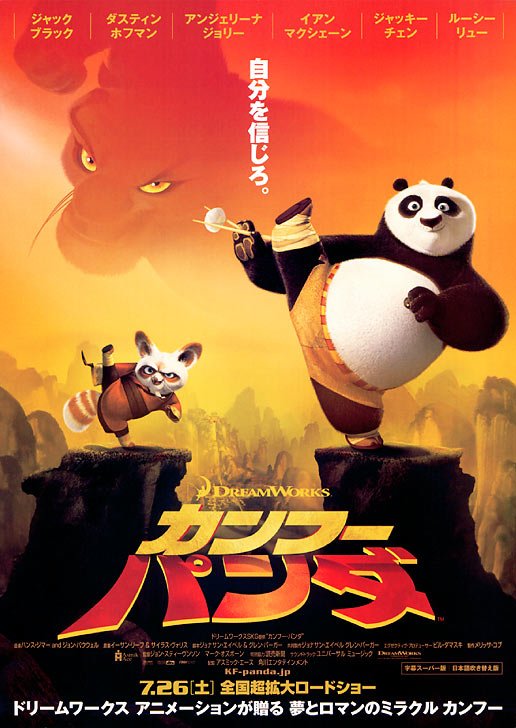 功夫熊猫(KungFuPanda)电影海报欣赏 功夫熊猫你不知道的电影海报欣赏