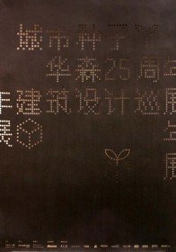 2008第8届金蜜蜂国际平面设计双年展获奖作品欣赏