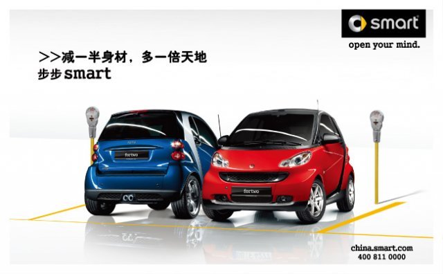 奔驰SMART平面广告集锦