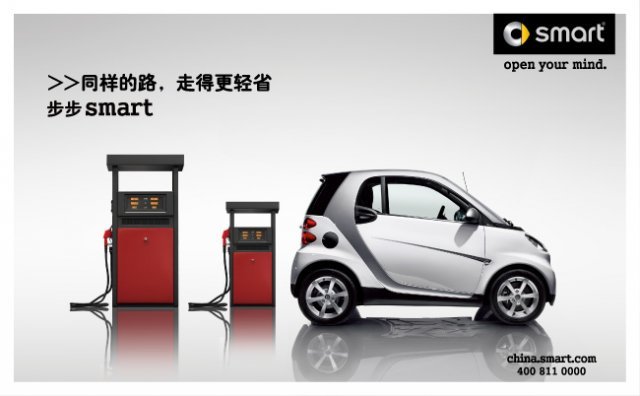 奔驰SMART平面广告集锦