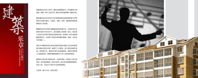 楼书设计欣赏:盛世豪庭