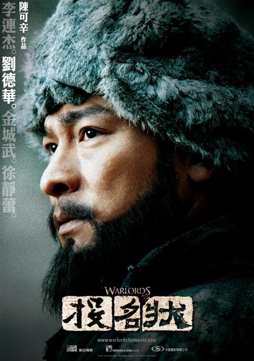 电影《投名状》海报设计 一组史诗巨作电影海报设计:《投名状》