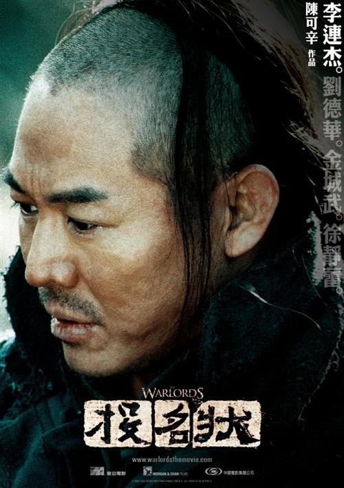 电影《投名状》海报设计 一组史诗巨作电影海报设计:《投名状》