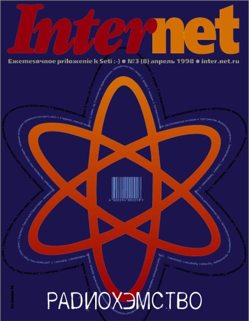 INTERNET杂志封面设计