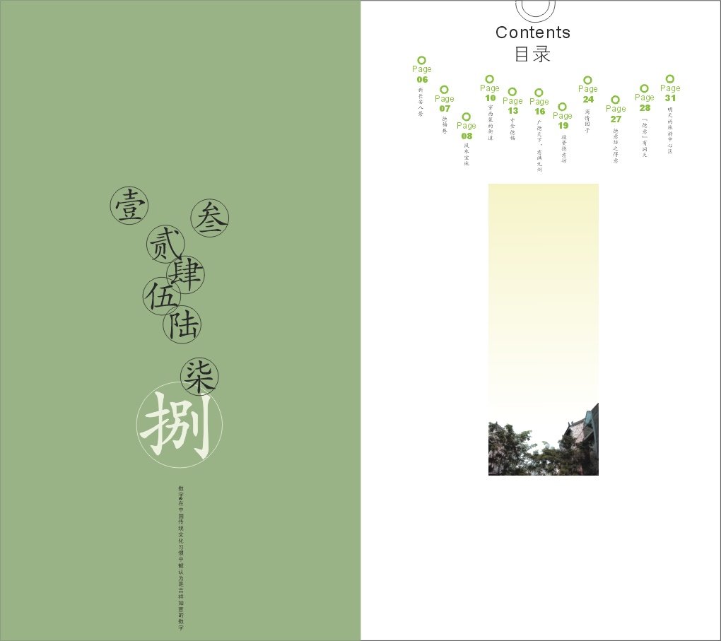 德意坊楼书设计
