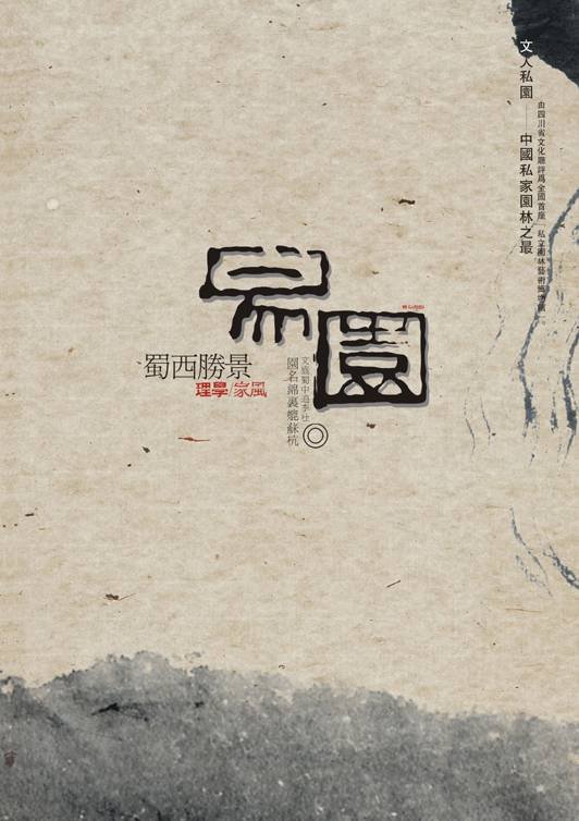 中国风格的易园画册设计