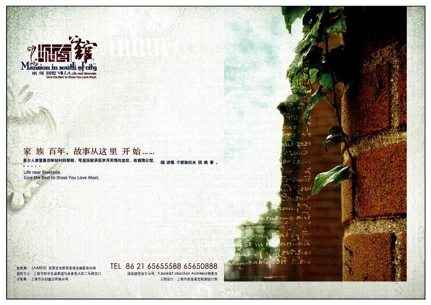城南公馆报广设计