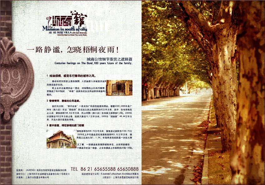城南公馆报广设计