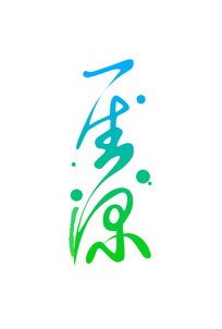 姚秦岭标志设计