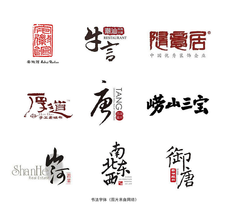 图片3.png 字相·书法字体设计解析