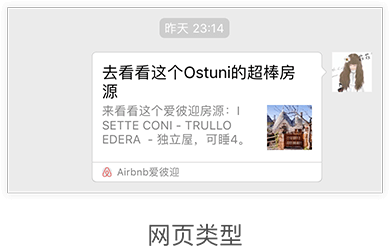 网页分享.png 从四大维度,全方位剖析APP应该如何设计好「分享功能」