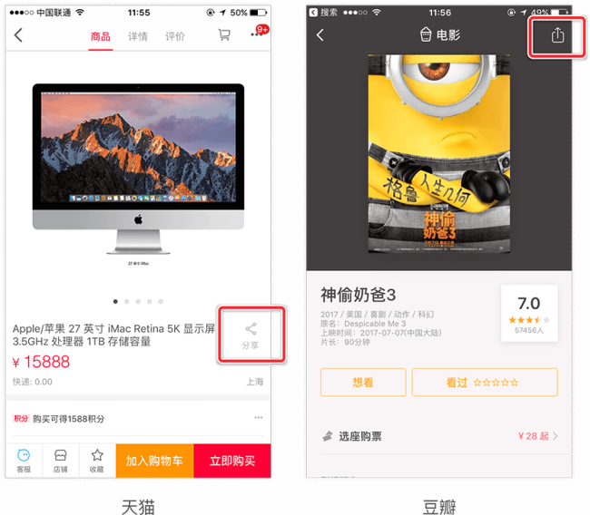 用户主动点击分享.png 从四大维度,全方位剖析APP应该如何设计好「分享功能」