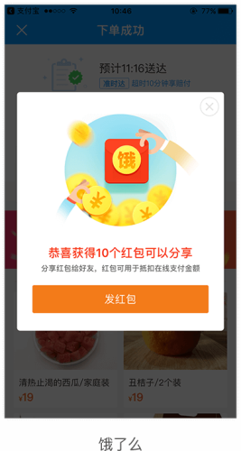 完成订单.png 从四大维度,全方位剖析APP应该如何设计好「分享功能」