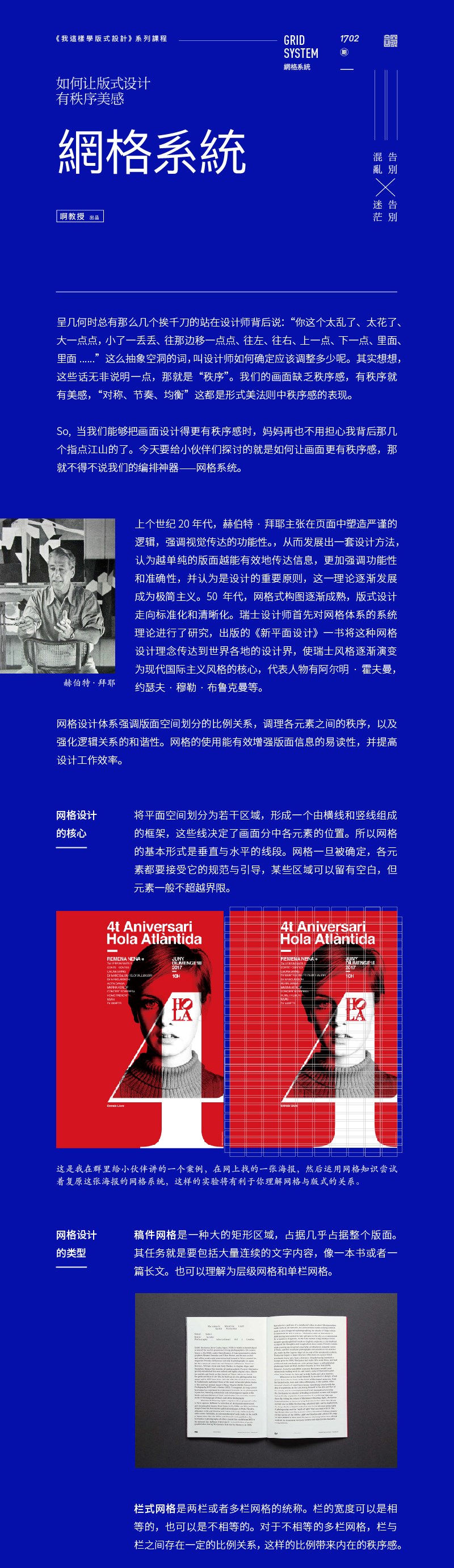 01.jpg 如何让版式设计有秩序美感——网格系统