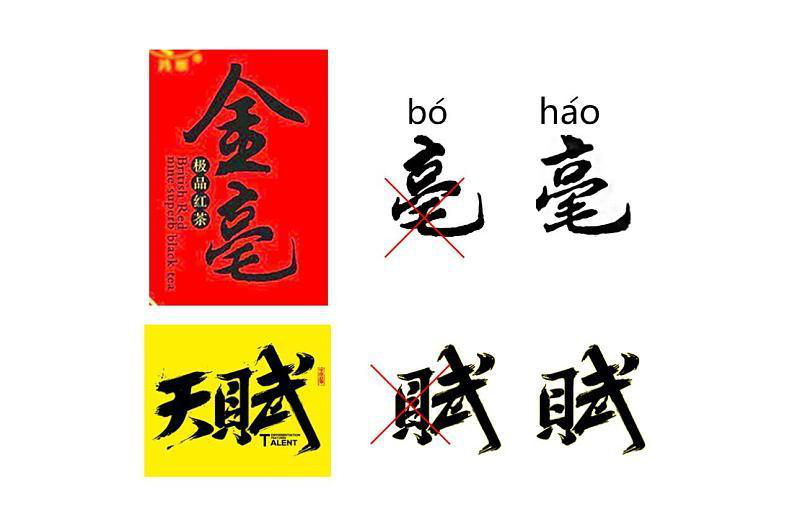 图片12.png 字相·书法字体设计解析