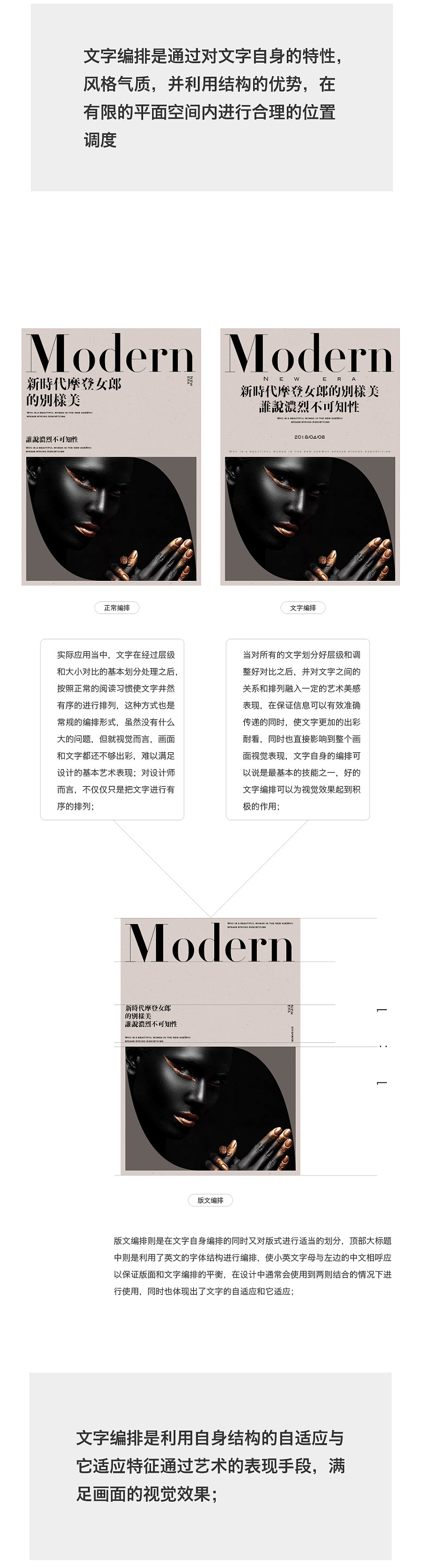 怎么做？才能让文字编排更出彩！