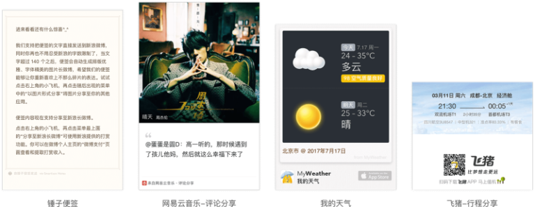 . 图片分享.png 从四大维度,全方位剖析APP应该如何设计好「分享功能」