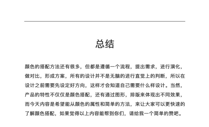高手用10分钟,就能让你搭配出好看的颜色