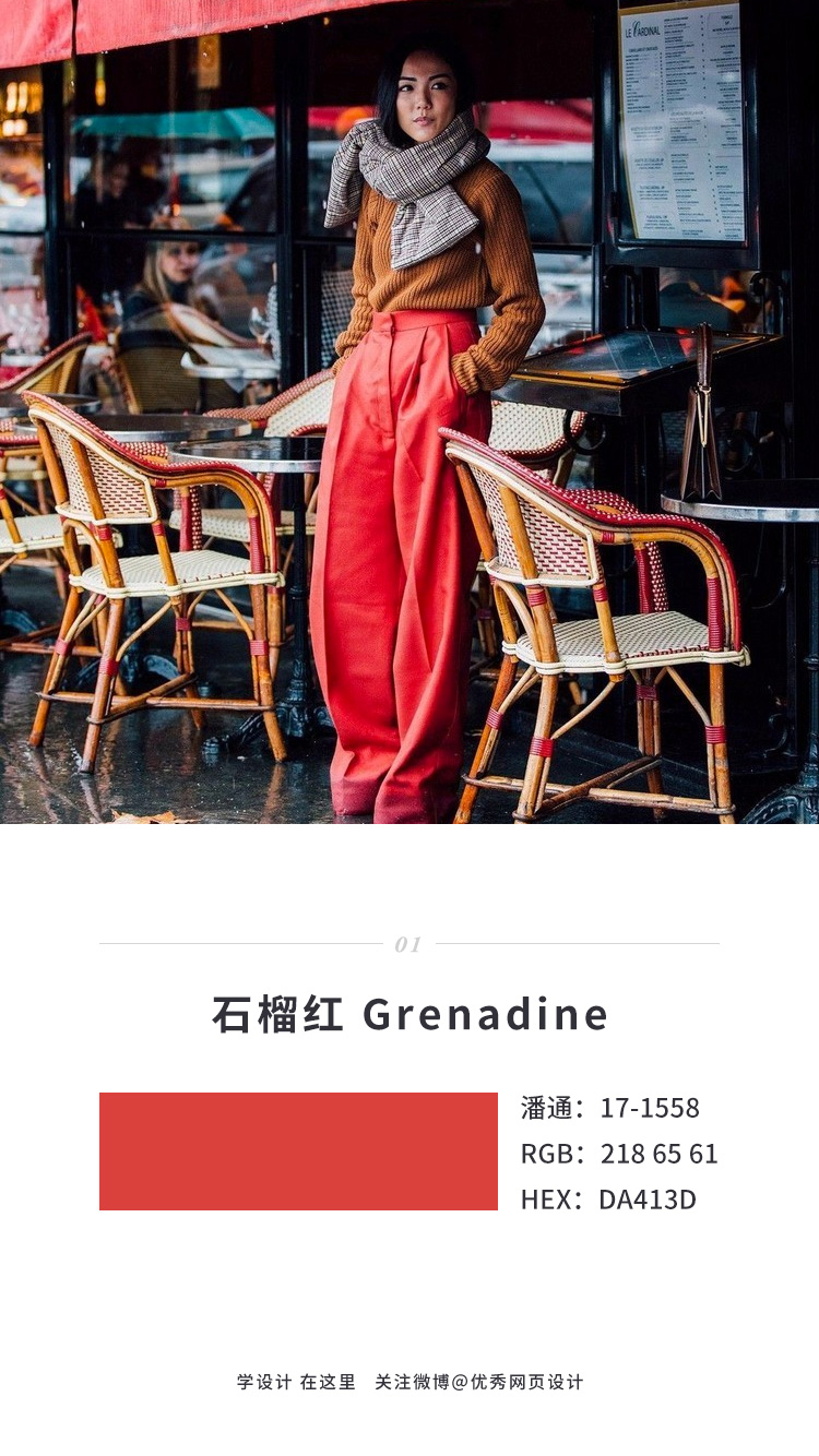 这10种色彩，是潘通预测的2017年秋冬两季流行色