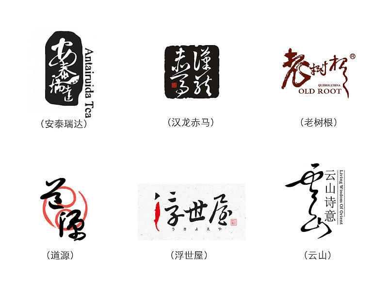 图片10.png 字相·书法字体设计解析