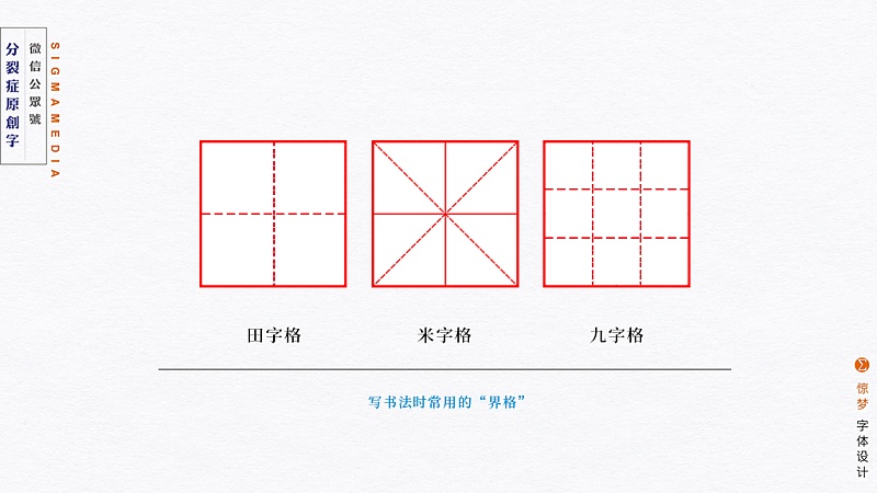 3.jpg 设计中的中宫指什么?不懂这个谈字体结构和造型都白搭