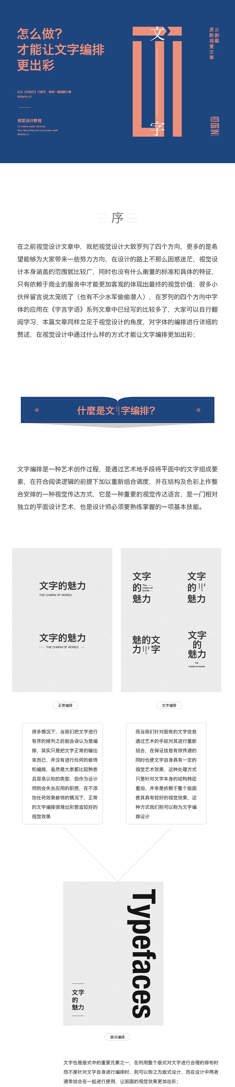 怎么做？才能让文字编排更出彩！