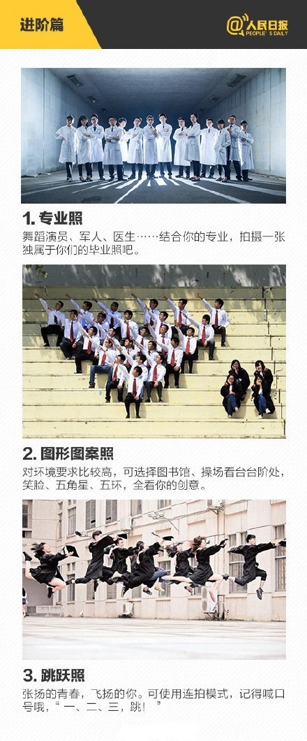 致青春的创意毕业照