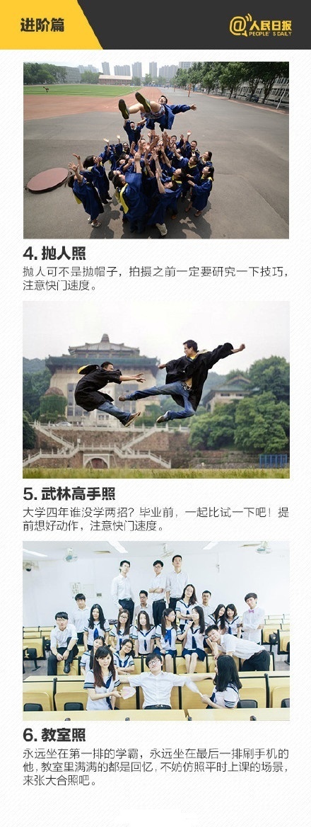 致青春的创意毕业照