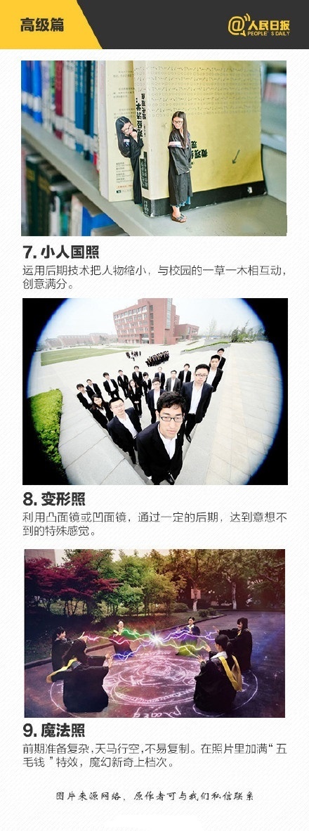 致青春的创意毕业照