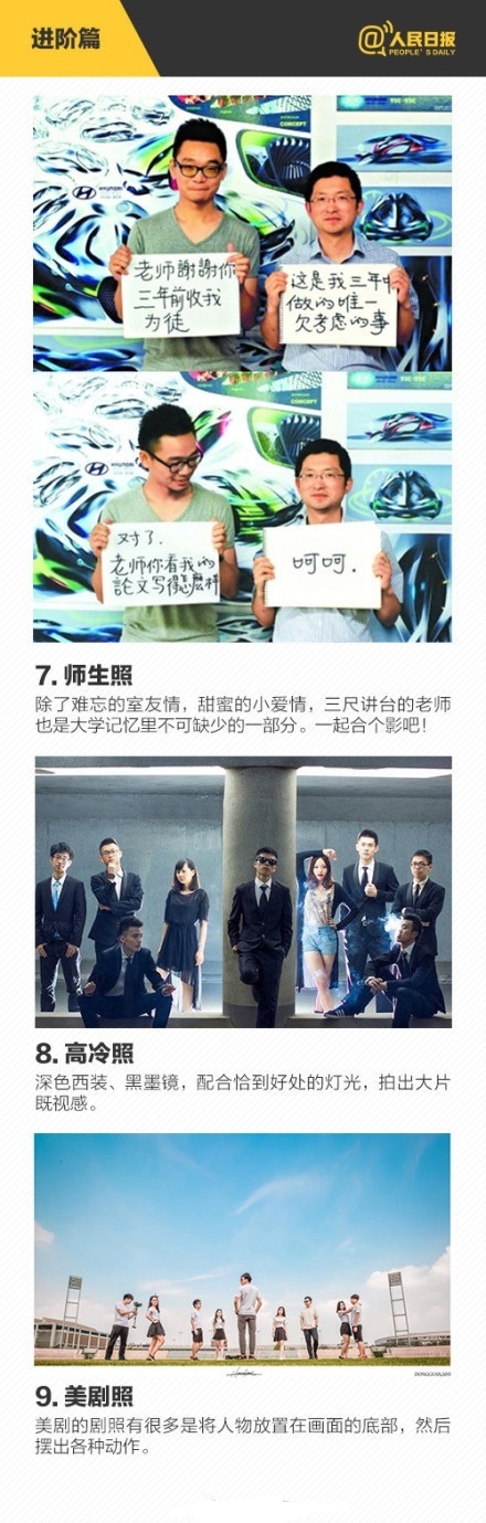 致青春的创意毕业照