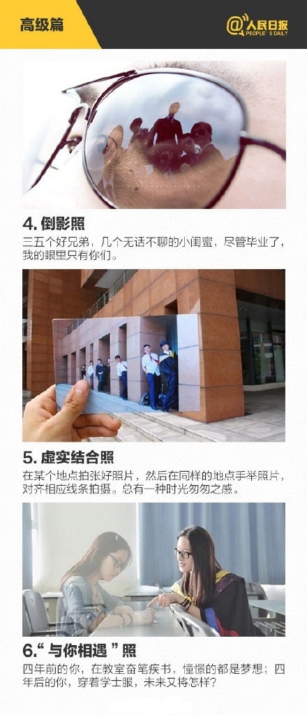 致青春的创意毕业照