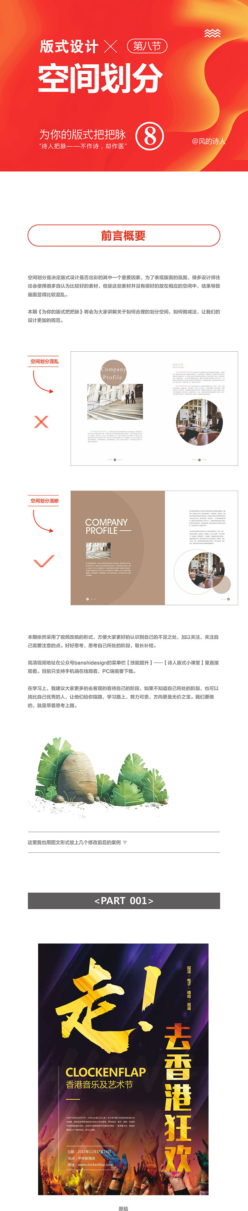 为你的版式把把脉——第八节