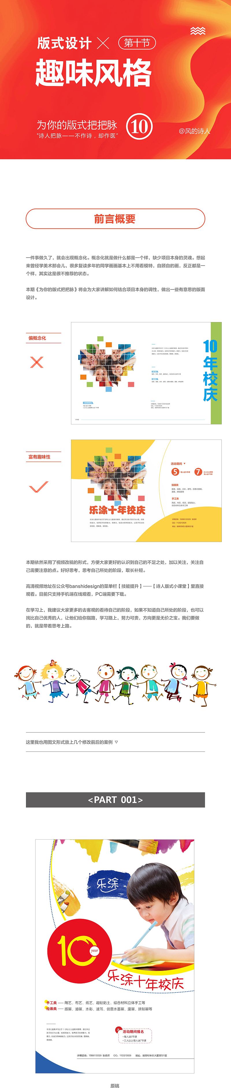 为你的版式把把脉——第十节