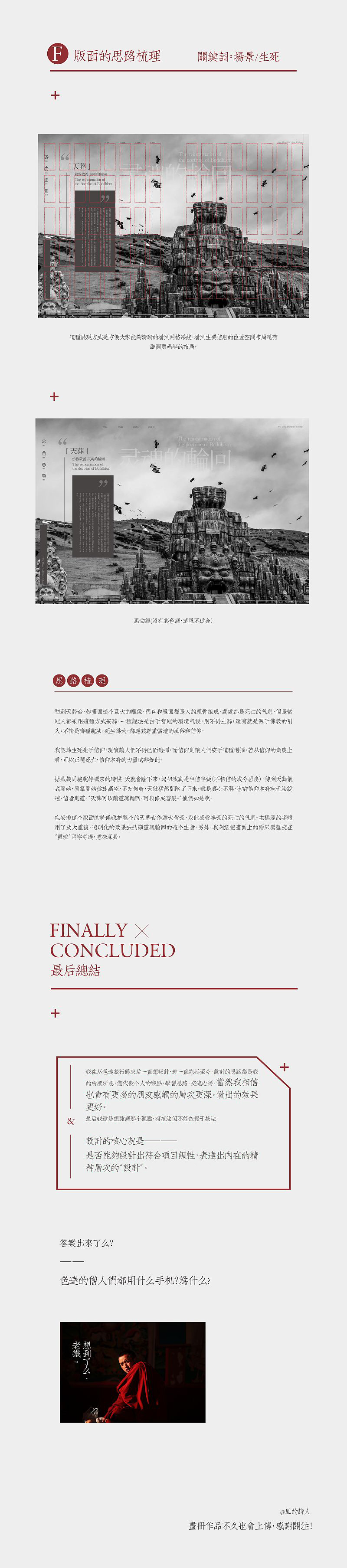 文化信仰类版式设计——思路解析