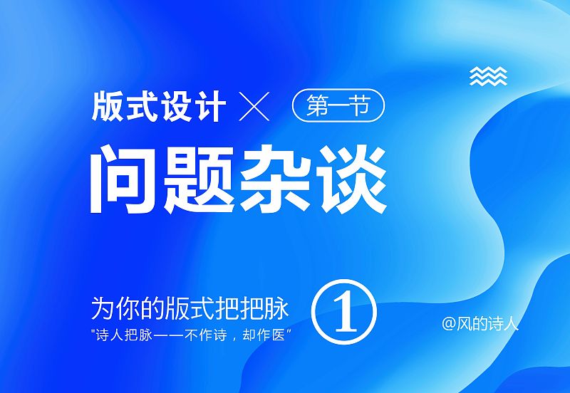 为你的版式把把脉——第一节
