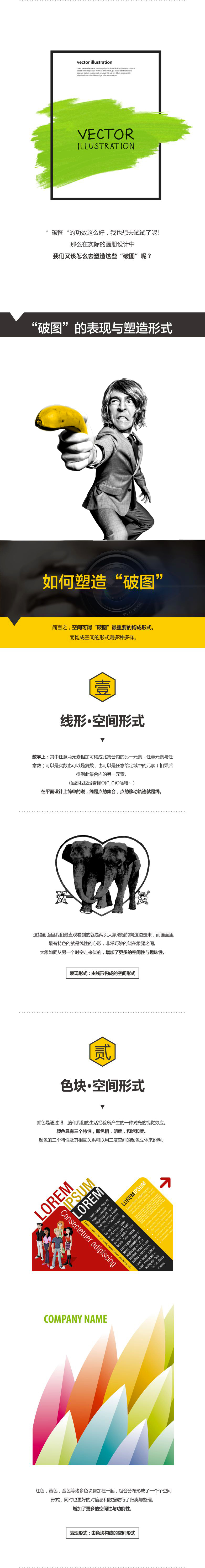 巧用“破图”玩转画册版式