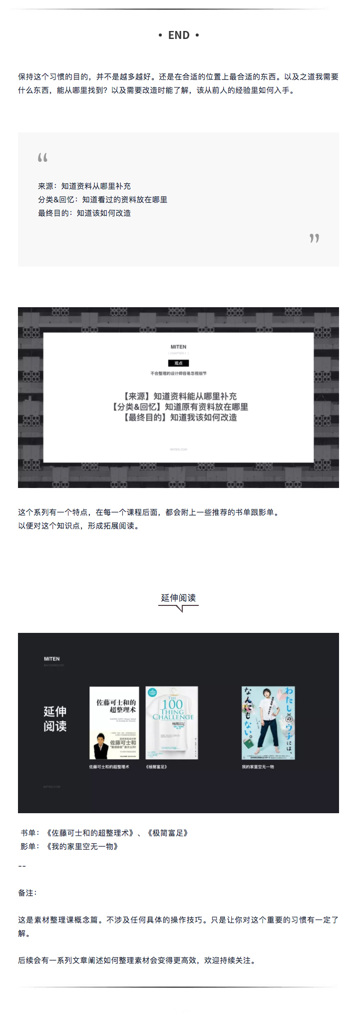 20几岁设计师，你应该掌握的资料整理术
