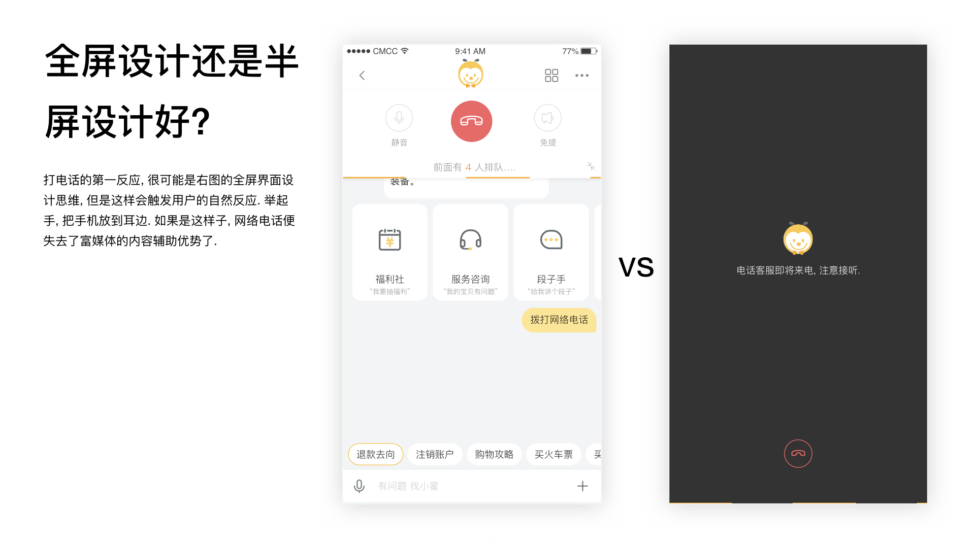 新观点:人工与智能混合服务,语音电话体验设计