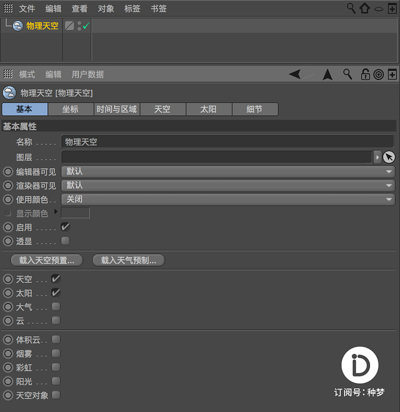 纯干货：种梦C4D宝典——高级渲染技巧：物理天空
