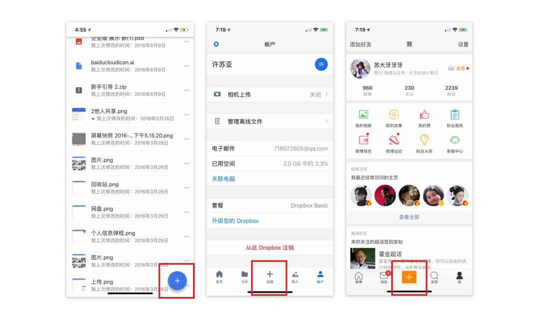 产品设计中“+”功能的相关思考